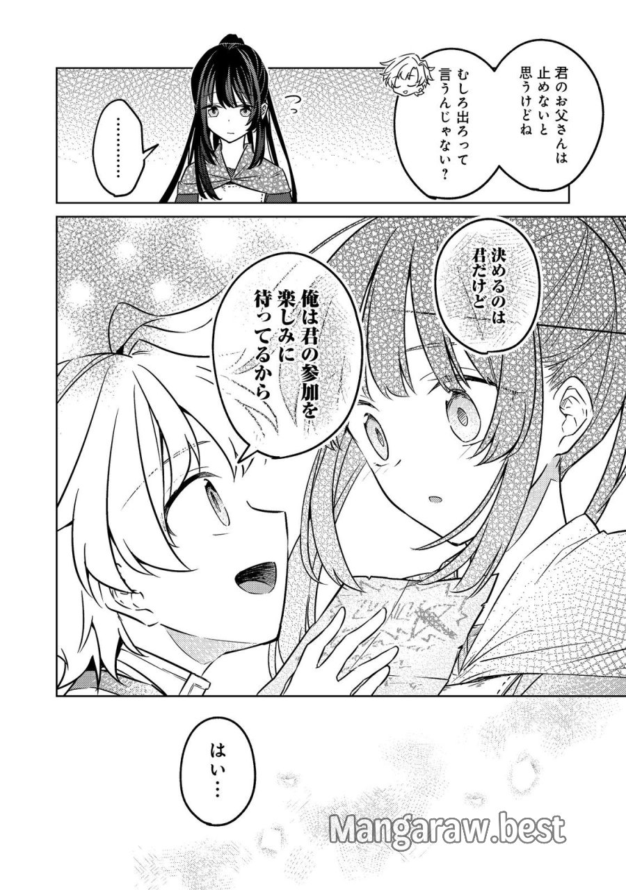 ２度目の人生、と思ったら、実は３度目だった。～歴史知識と内政努力で不幸な歴史の改変に挑みます～@COMIC 第14.3話 - Trang 12