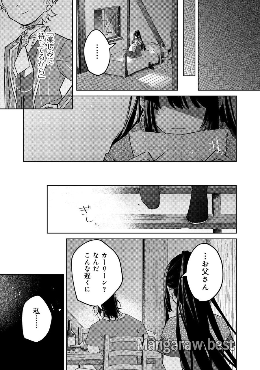 ２度目の人生、と思ったら、実は３度目だった。～歴史知識と内政努力で不幸な歴史の改変に挑みます～@COMIC 第14.3話 - Trang 13