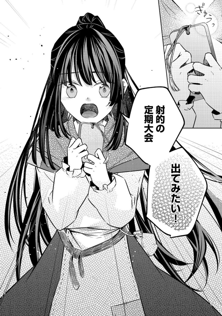２度目の人生、と思ったら、実は３度目だった。～歴史知識と内政努力で不幸な歴史の改変に挑みます～@COMIC 第14.3話 - Trang 14