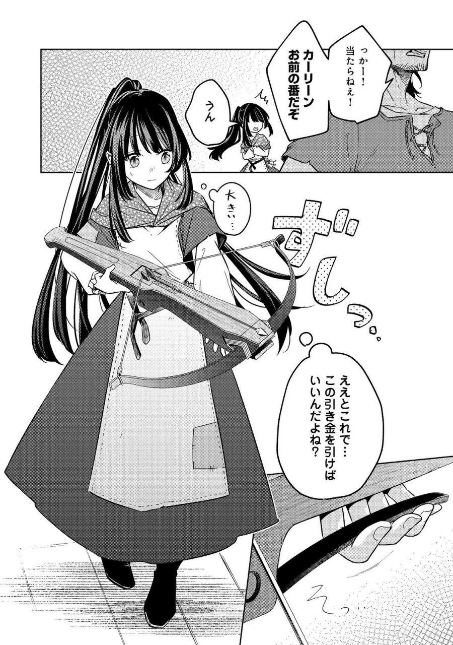 ２度目の人生、と思ったら、実は３度目だった。～歴史知識と内政努力で不幸な歴史の改変に挑みます～@COMIC 第14.3話 - Trang 2