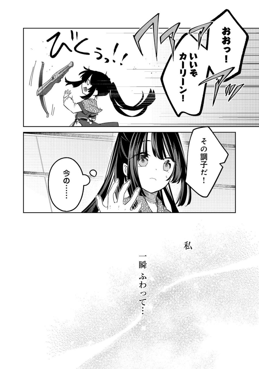 ２度目の人生、と思ったら、実は３度目だった。～歴史知識と内政努力で不幸な歴史の改変に挑みます～@COMIC 第14.3話 - Trang 6