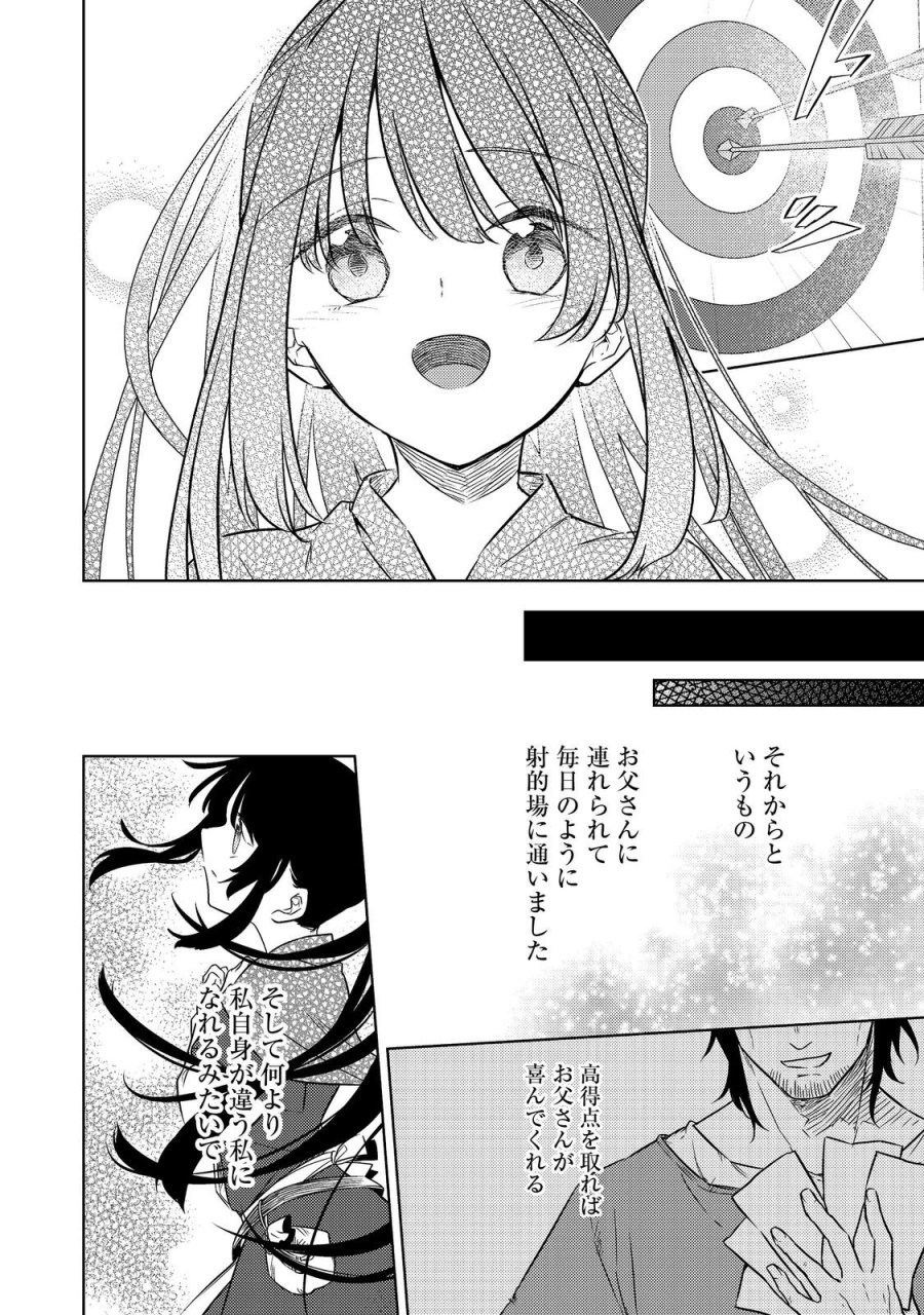 ２度目の人生、と思ったら、実は３度目だった。～歴史知識と内政努力で不幸な歴史の改変に挑みます～@COMIC 第14.3話 - Trang 8