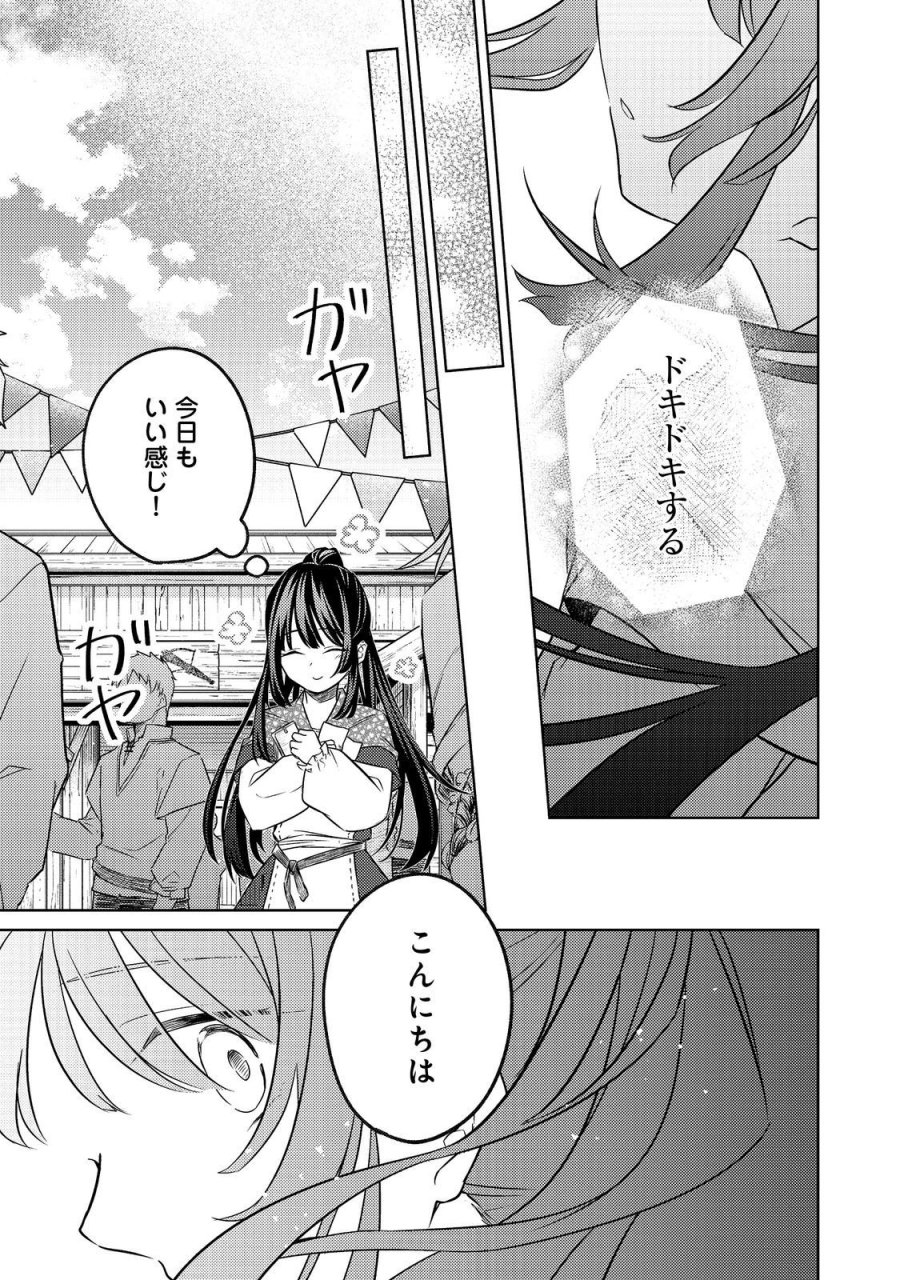２度目の人生、と思ったら、実は３度目だった。～歴史知識と内政努力で不幸な歴史の改変に挑みます～@COMIC 第14.3話 - Trang 9