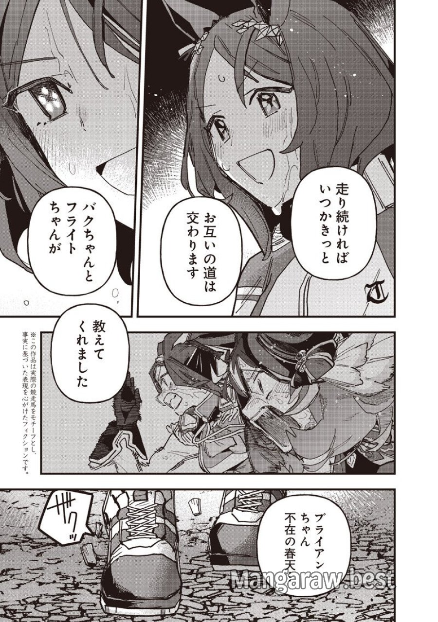 ウマ娘 プリティーダービー スターブロッサム 第59.2話 - Trang 2