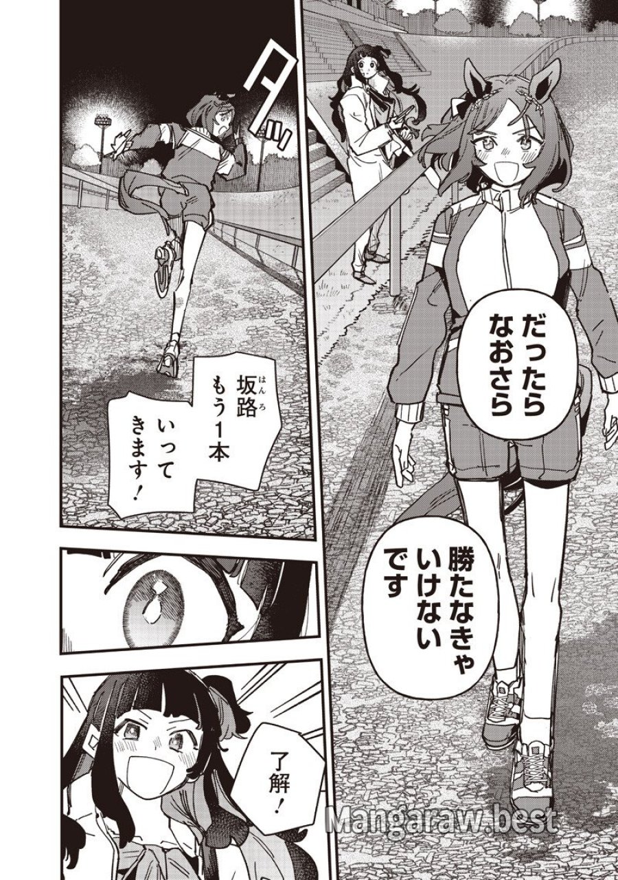 ウマ娘 プリティーダービー スターブロッサム 第59.2話 - Trang 3