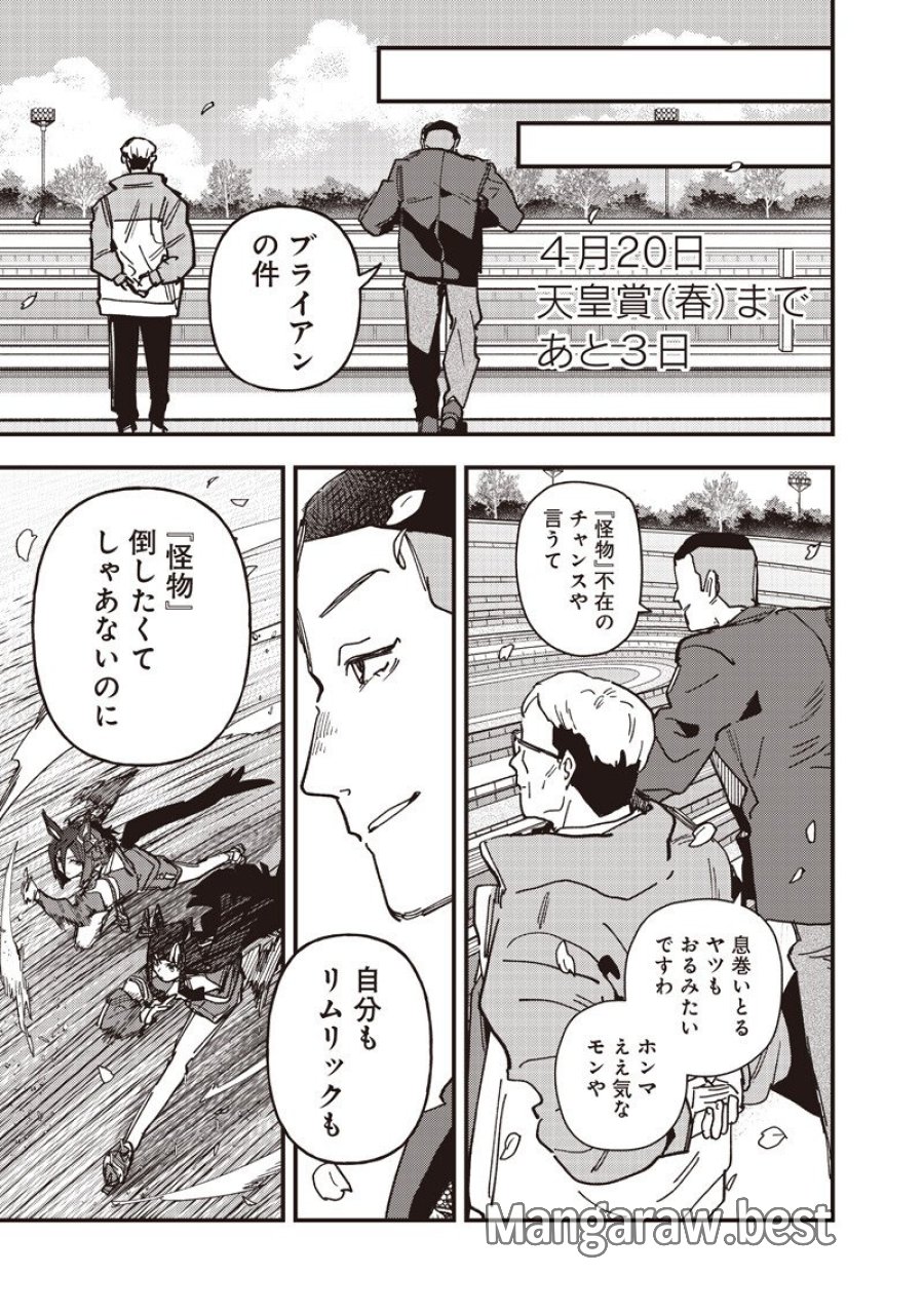 ウマ娘 プリティーダービー スターブロッサム 第59.2話 - Trang 4