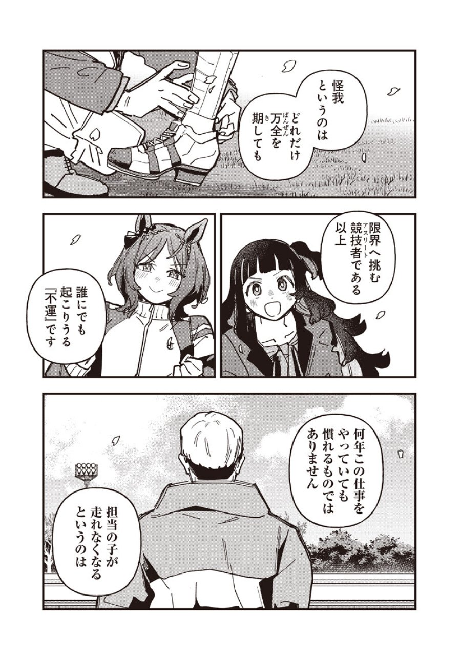 ウマ娘 プリティーダービー スターブロッサム 第59.2話 - Trang 6