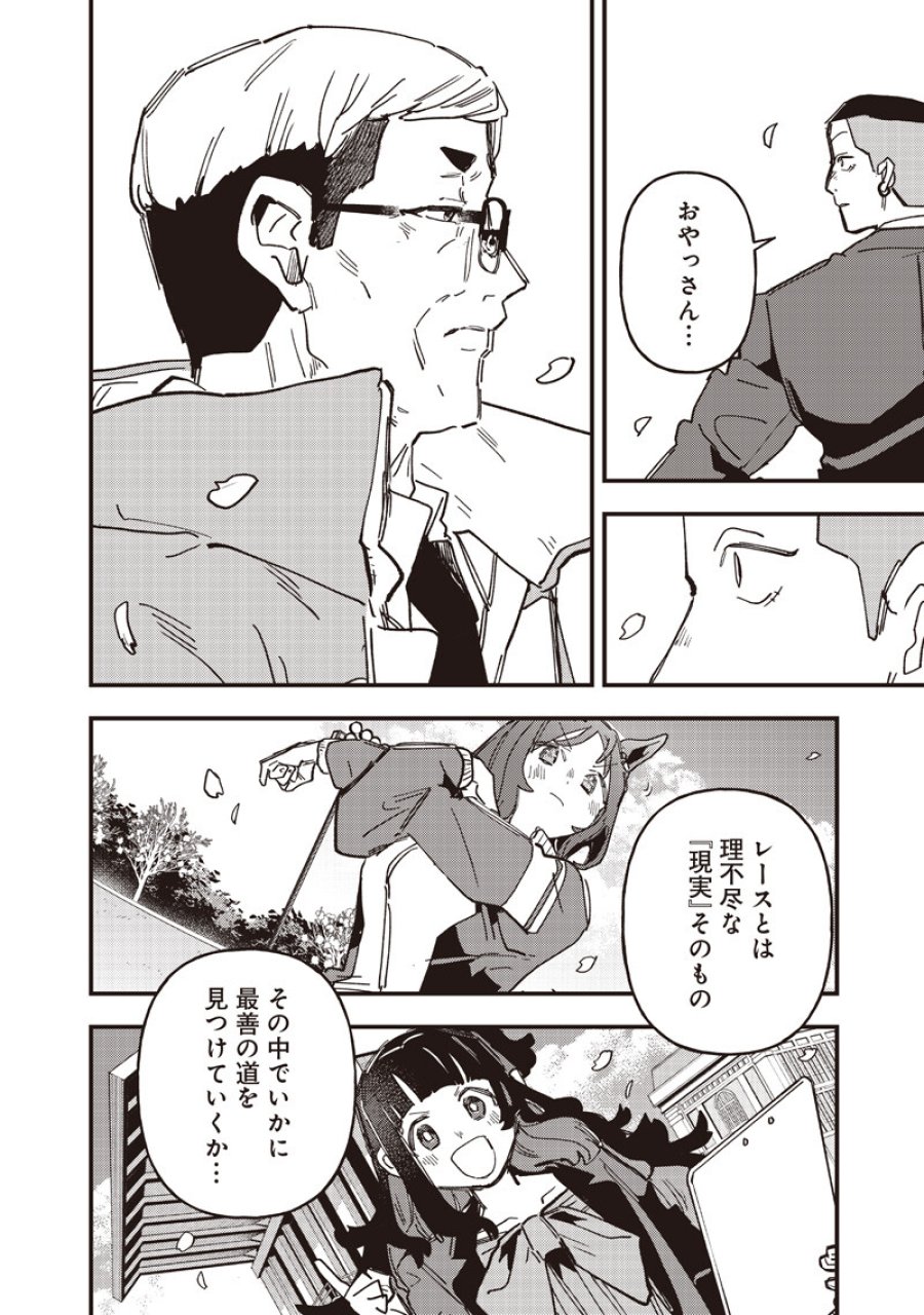 ウマ娘 プリティーダービー スターブロッサム 第59.2話 - Trang 7