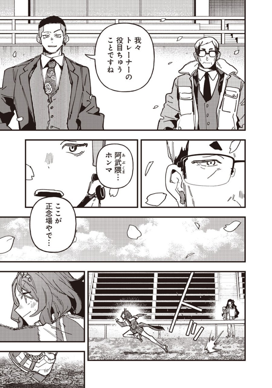 ウマ娘 プリティーダービー スターブロッサム 第59.2話 - Trang 8