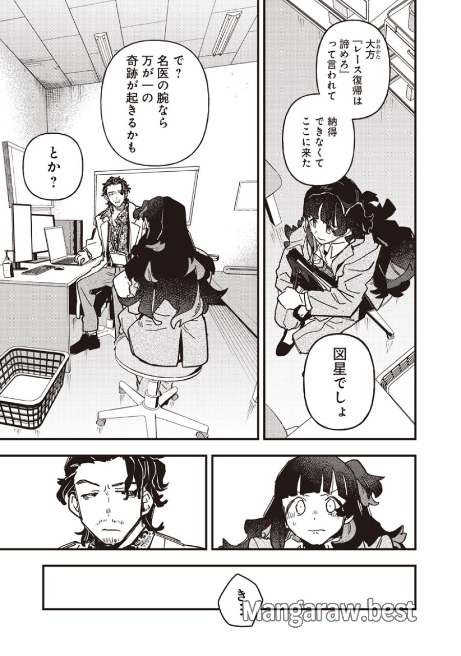ウマ娘 プリティーダービー スターブロッサム 第62話 - Page 11