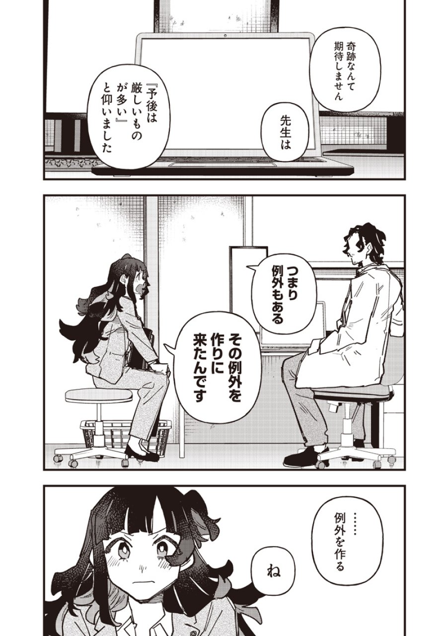 ウマ娘 プリティーダービー スターブロッサム 第62話 - Page 12