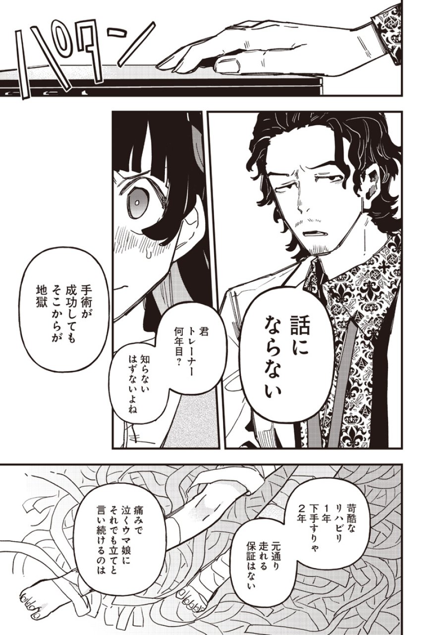 ウマ娘 プリティーダービー スターブロッサム 第62話 - Page 13