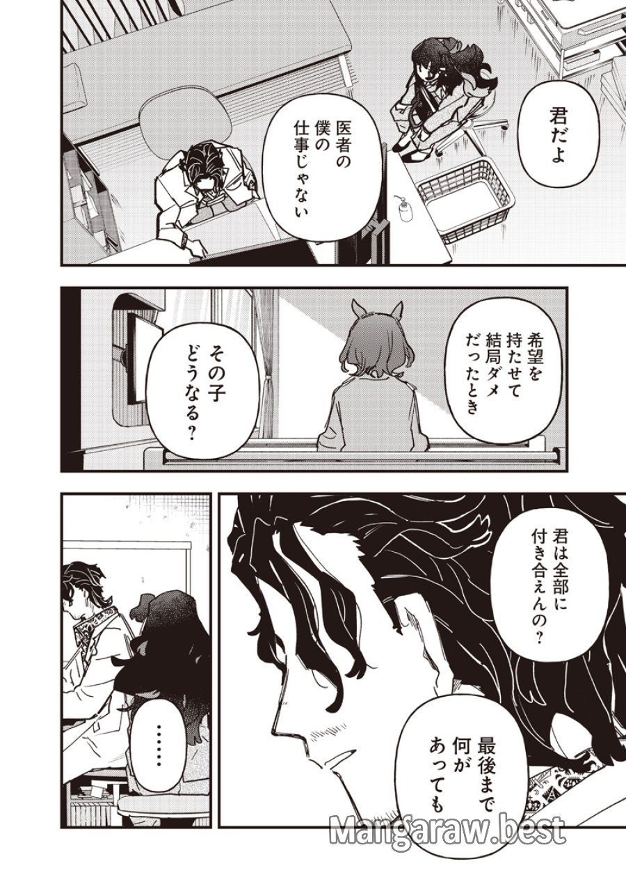 ウマ娘 プリティーダービー スターブロッサム 第62話 - Page 14