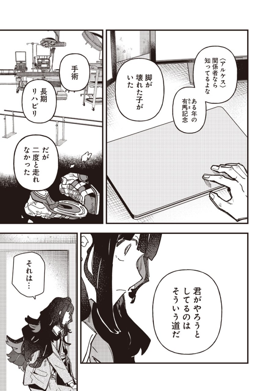 ウマ娘 プリティーダービー スターブロッサム 第62話 - Page 15
