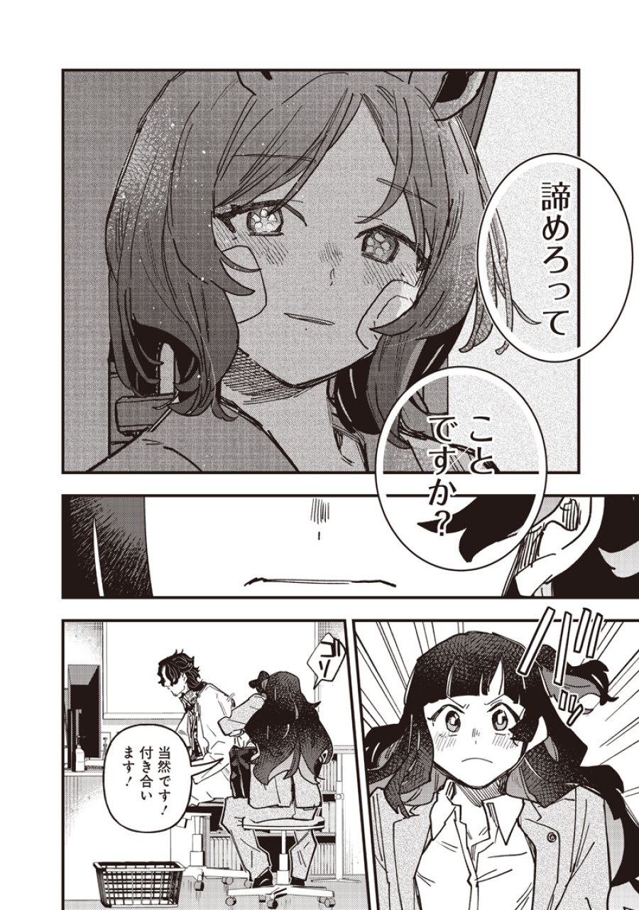 ウマ娘 プリティーダービー スターブロッサム 第62話 - Page 16