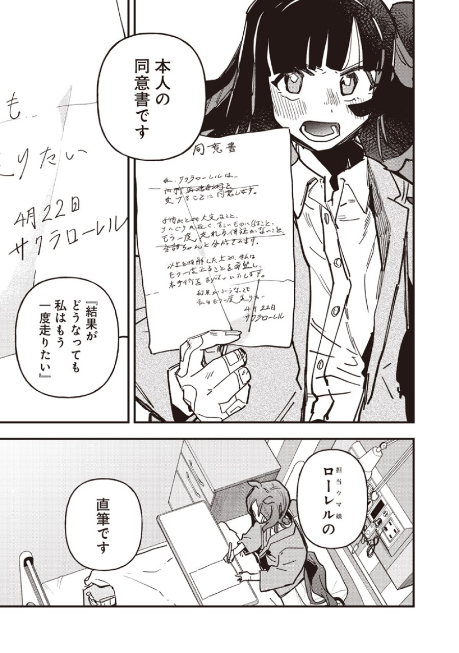 ウマ娘 プリティーダービー スターブロッサム 第62話 - Page 17