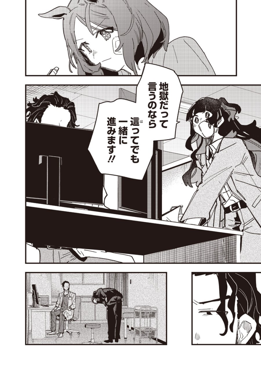 ウマ娘 プリティーダービー スターブロッサム 第62話 - Page 18