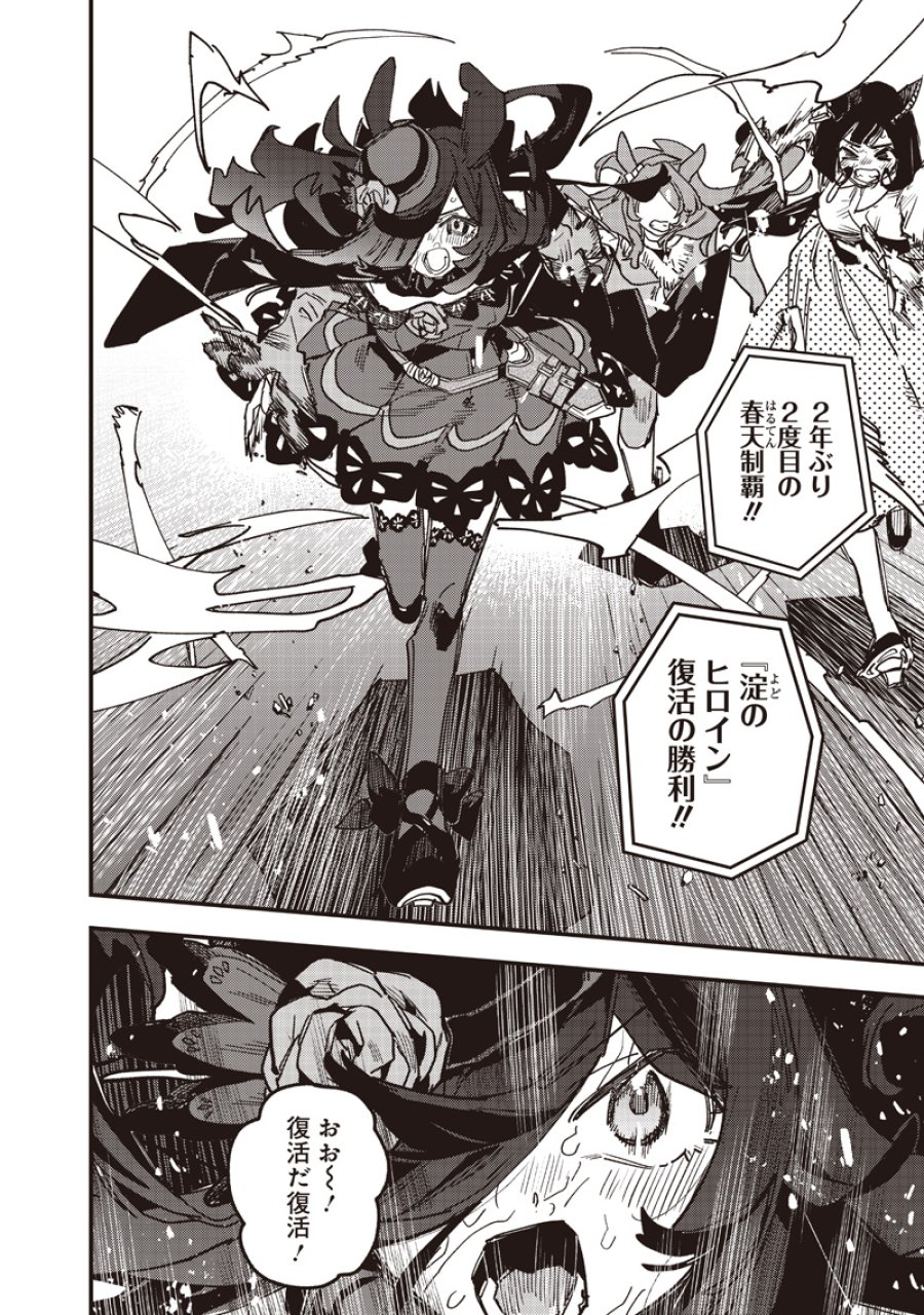 ウマ娘 プリティーダービー スターブロッサム 第62話 - Page 2