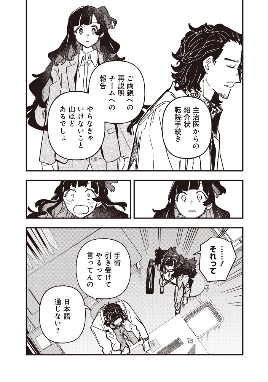 ウマ娘 プリティーダービー スターブロッサム 第62話 - Page 20