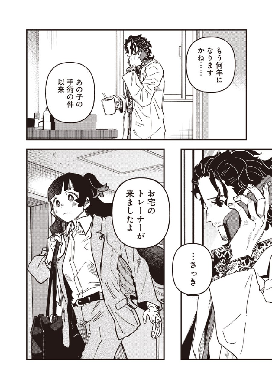 ウマ娘 プリティーダービー スターブロッサム 第62話 - Page 24