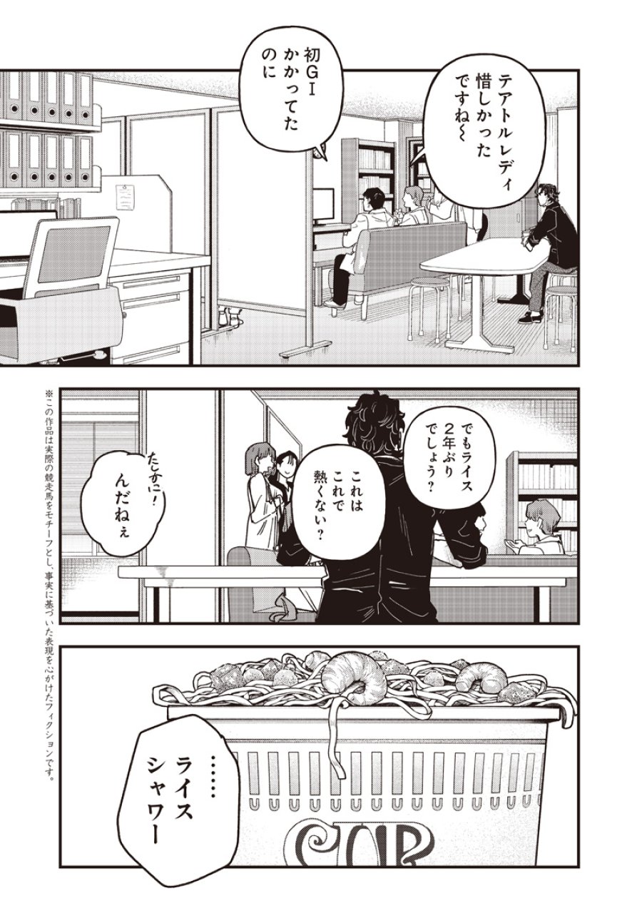 ウマ娘 プリティーダービー スターブロッサム 第62話 - Page 3