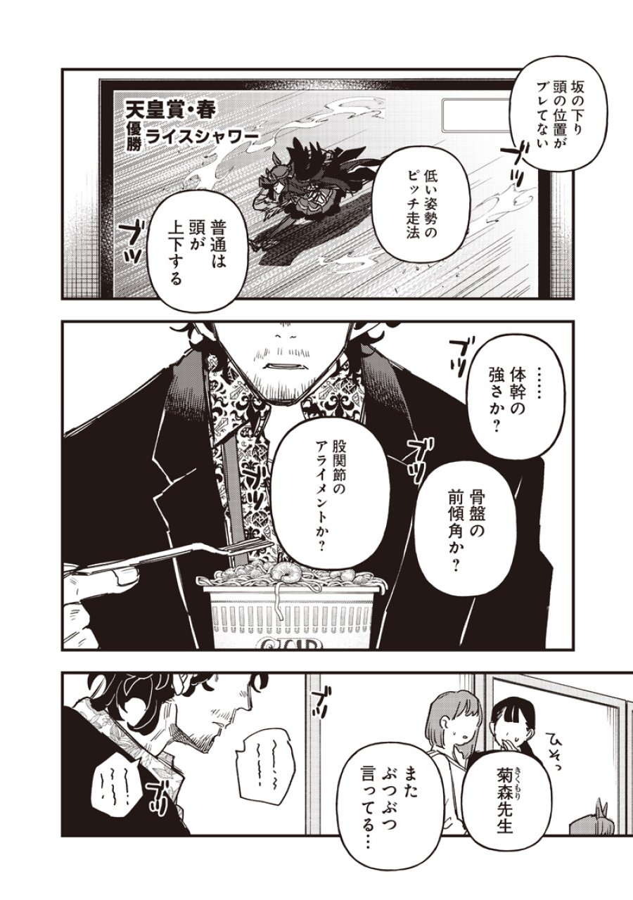 ウマ娘 プリティーダービー スターブロッサム 第62話 - Page 4