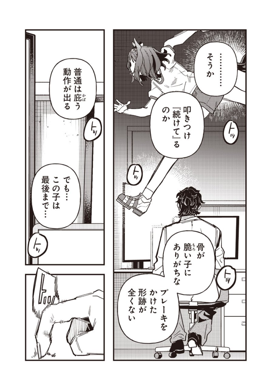 ウマ娘 プリティーダービー スターブロッサム 第62話 - Page 9