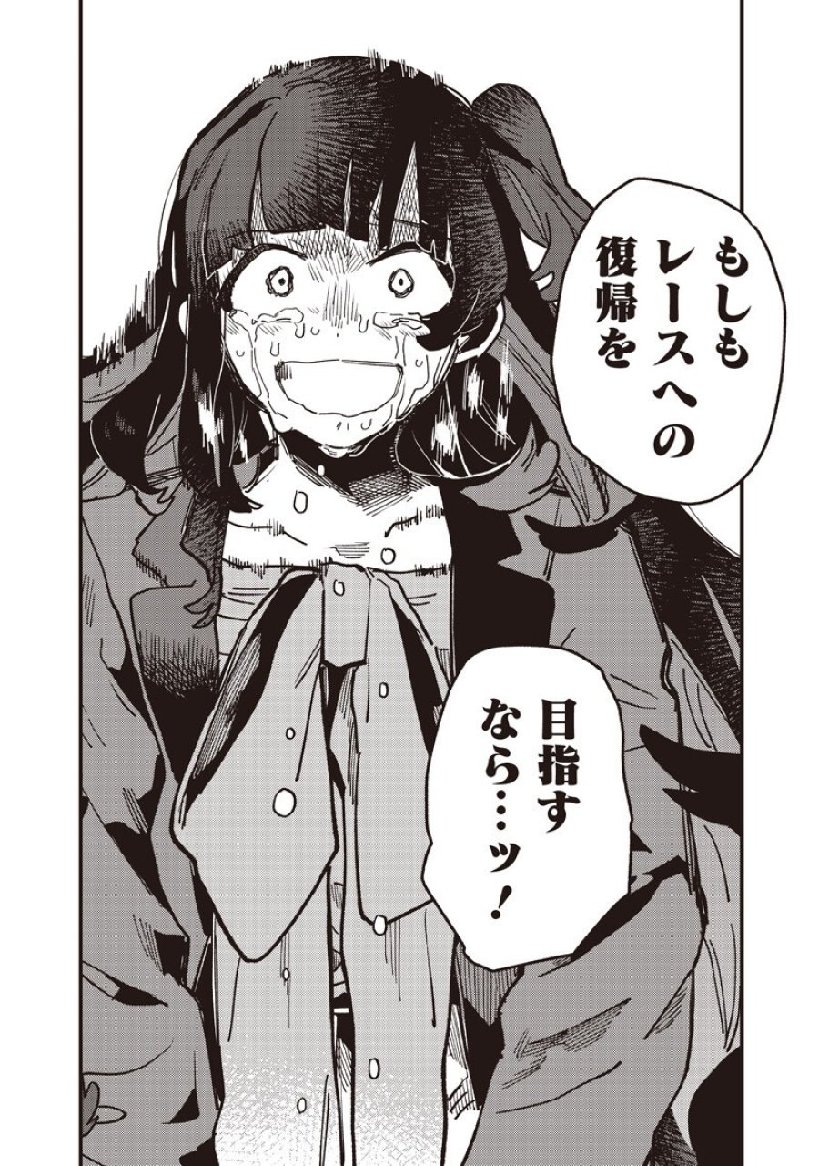 ウマ娘 プリティーダービー スターブロッサム 第60話 - Page 10