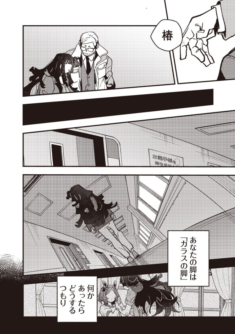 ウマ娘 プリティーダービー スターブロッサム 第60話 - Page 12