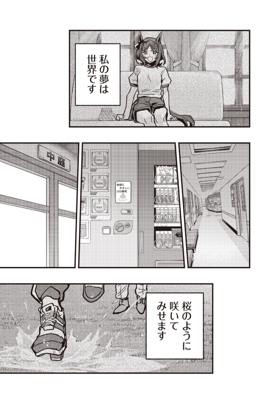 ウマ娘 プリティーダービー スターブロッサム 第60話 - Page 13