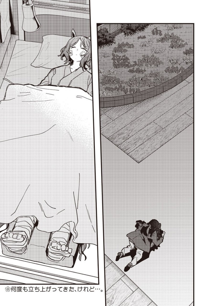 ウマ娘 プリティーダービー スターブロッサム 第60話 - Page 17