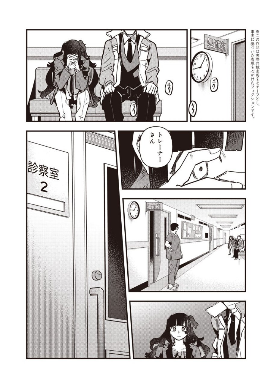 ウマ娘 プリティーダービー スターブロッサム 第60話 - Page 2
