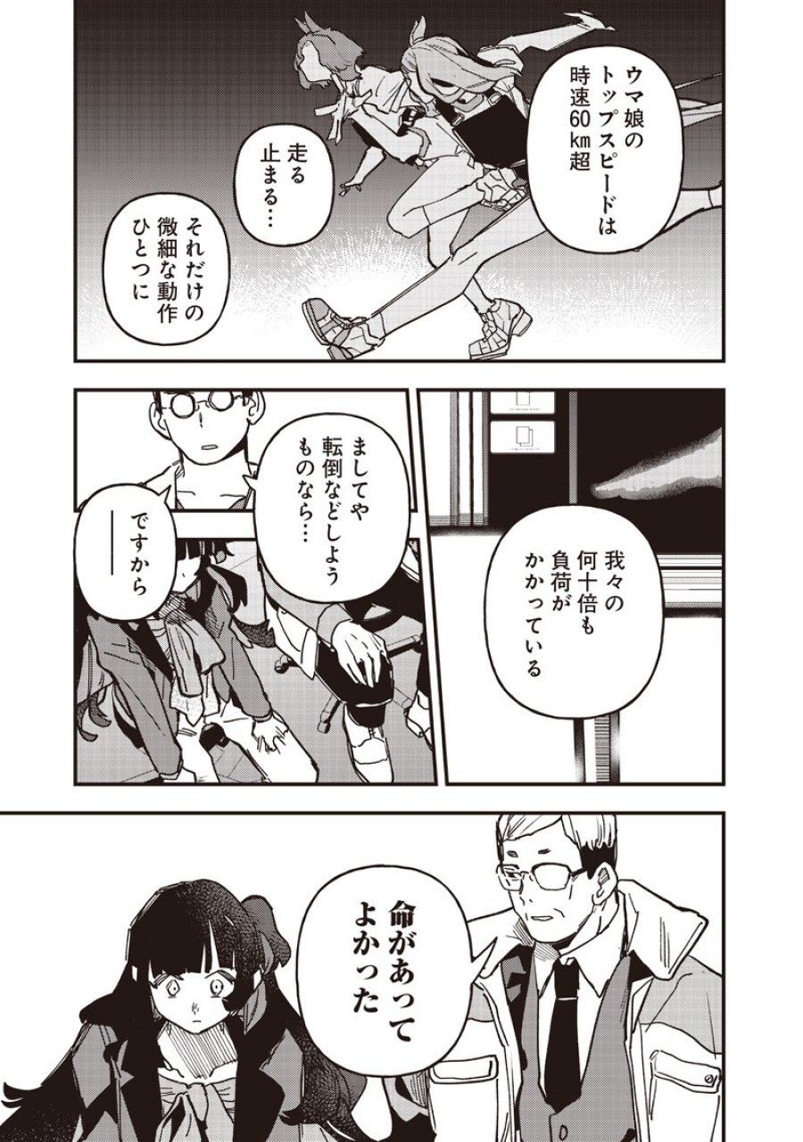 ウマ娘 プリティーダービー スターブロッサム 第60話 - Page 7