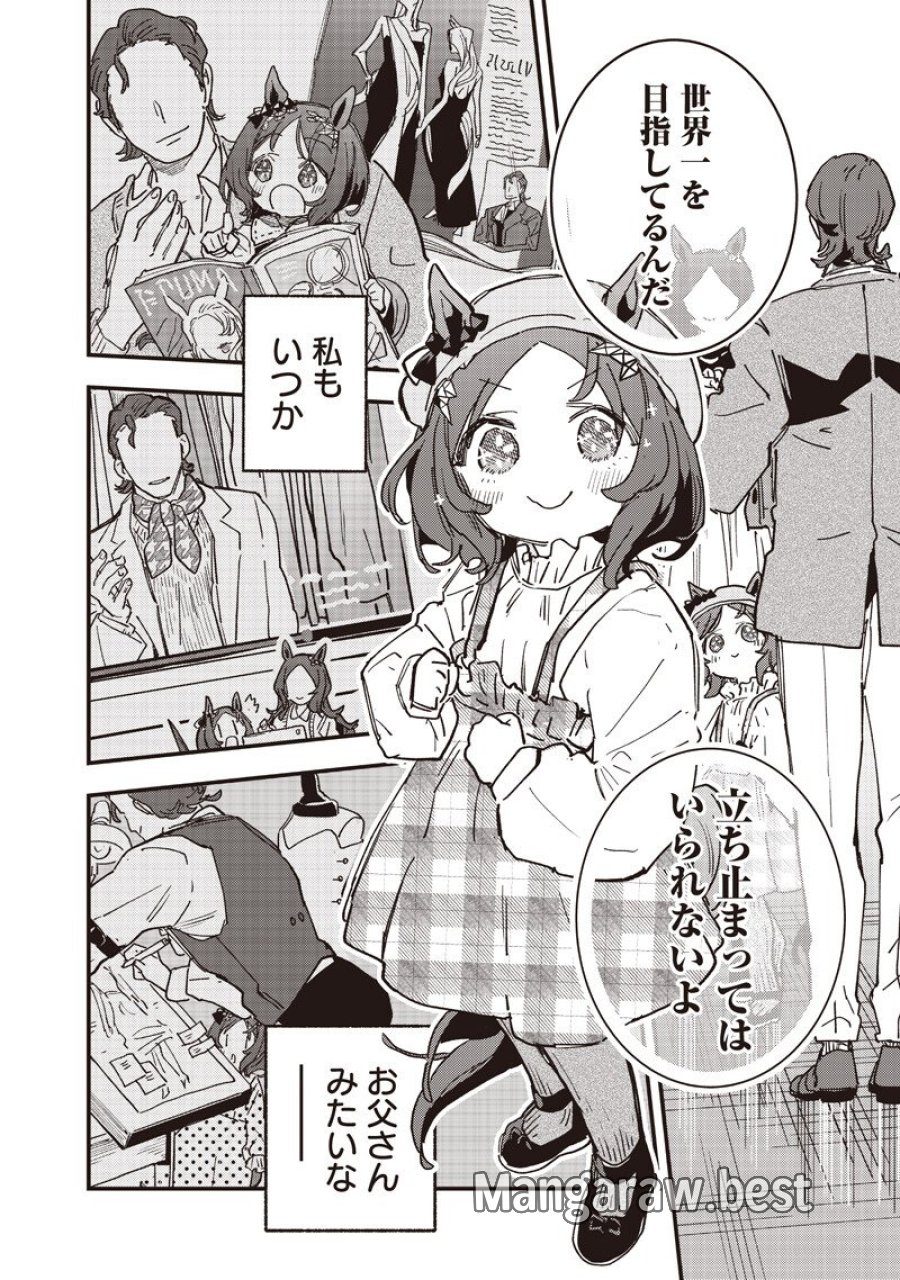 ウマ娘 プリティーダービー スターブロッサム 第61.1話 - Page 10