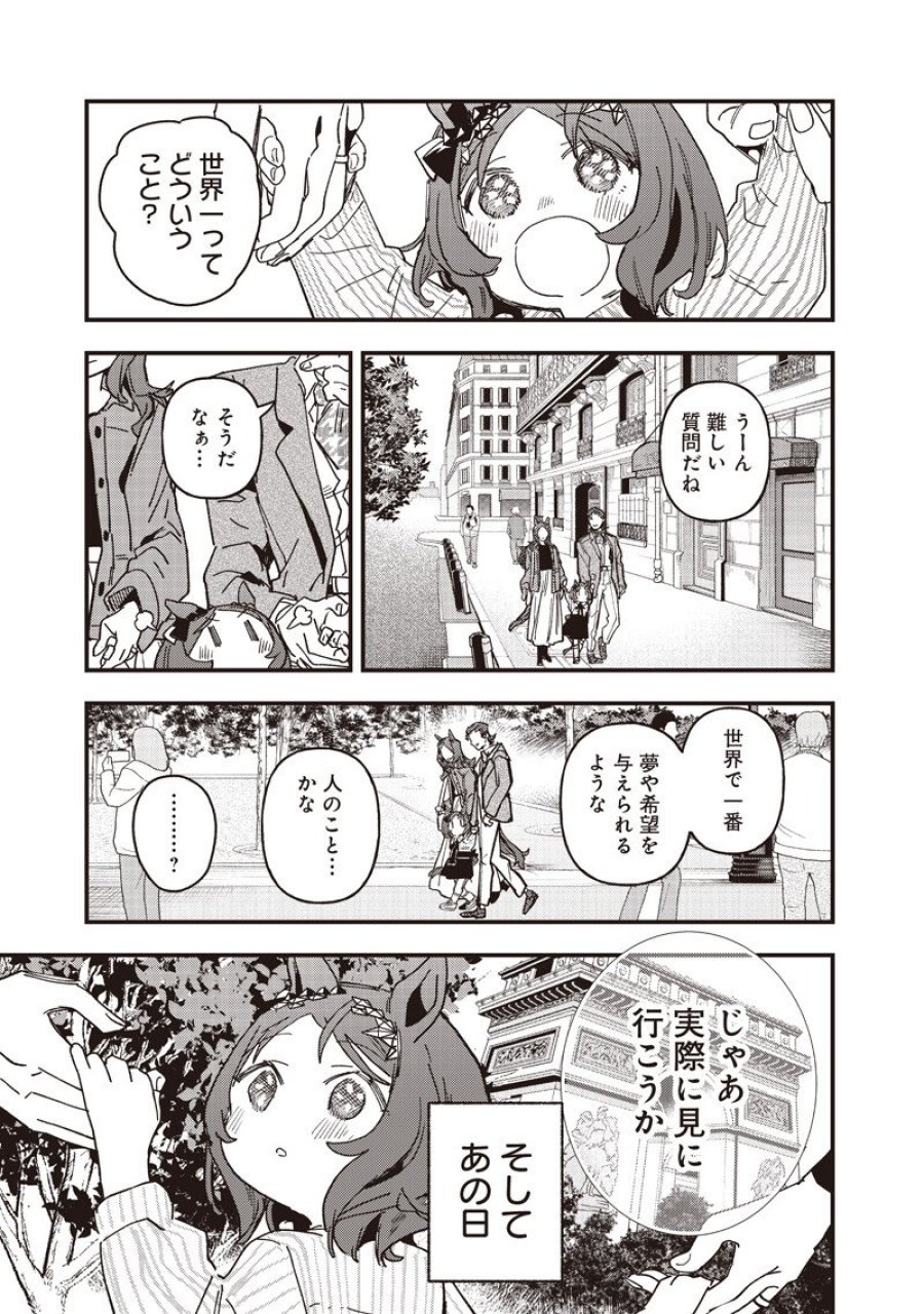 ウマ娘 プリティーダービー スターブロッサム 第61.1話 - Page 11