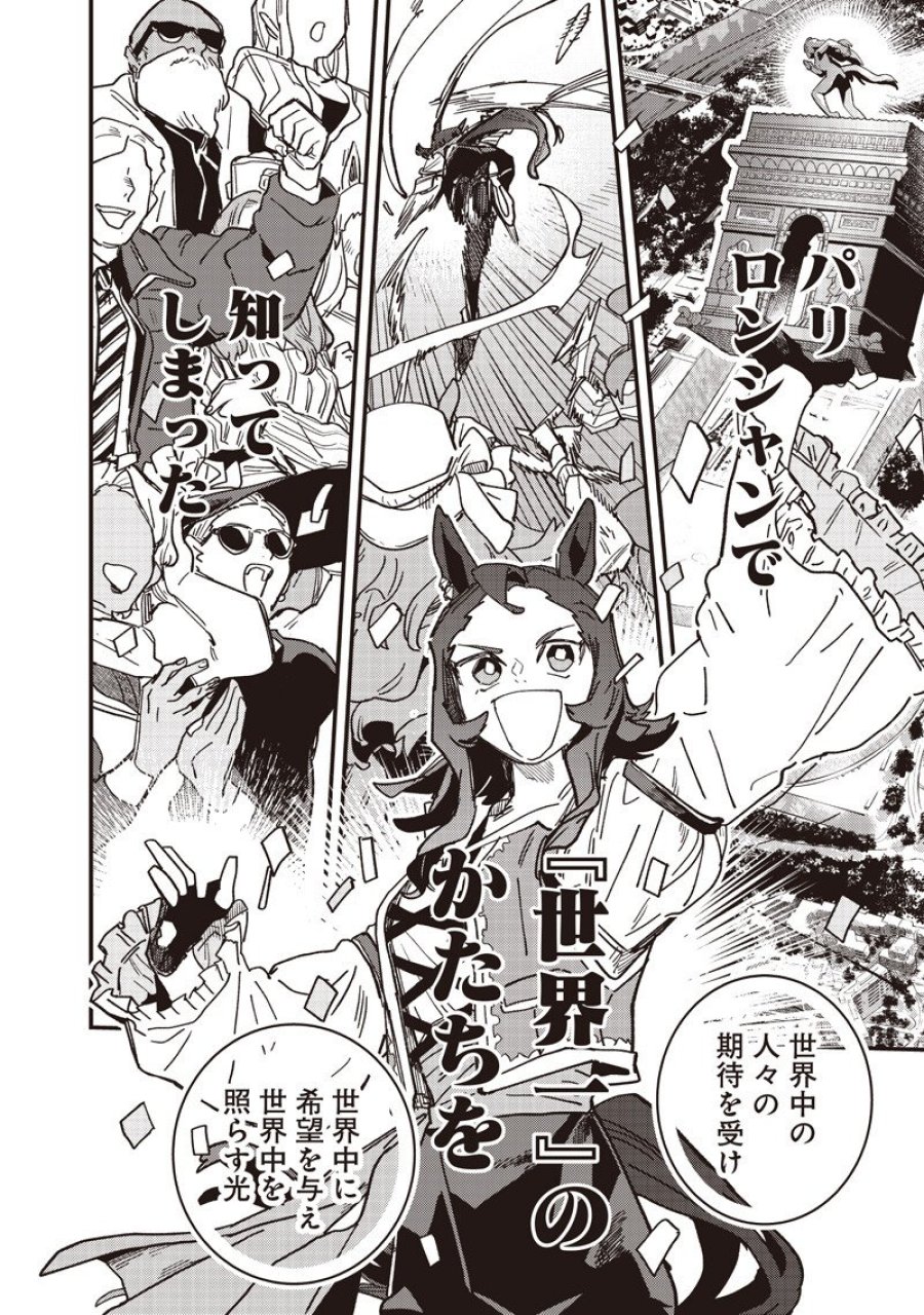 ウマ娘 プリティーダービー スターブロッサム 第61.1話 - Page 12