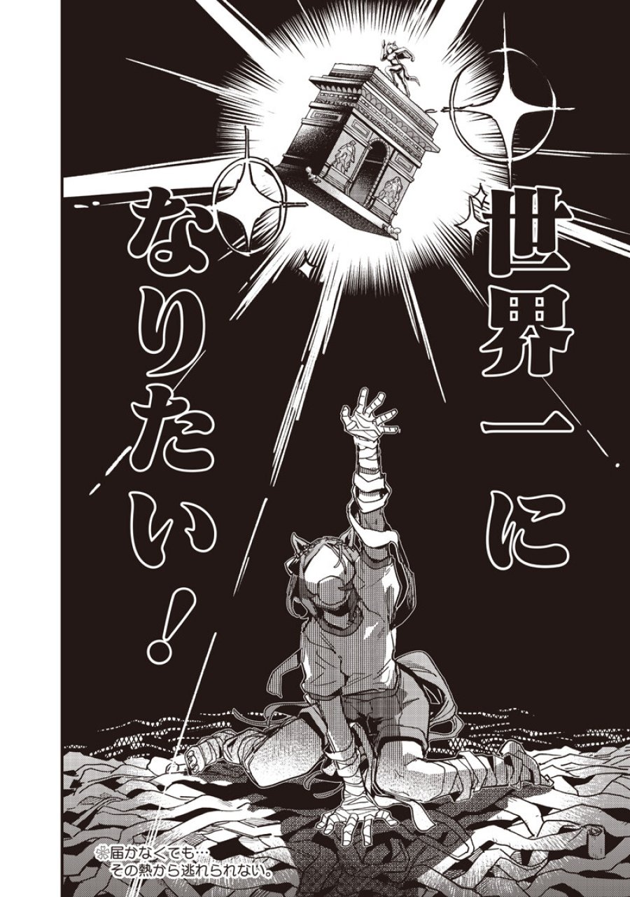 ウマ娘 プリティーダービー スターブロッサム 第61.1話 - Page 14