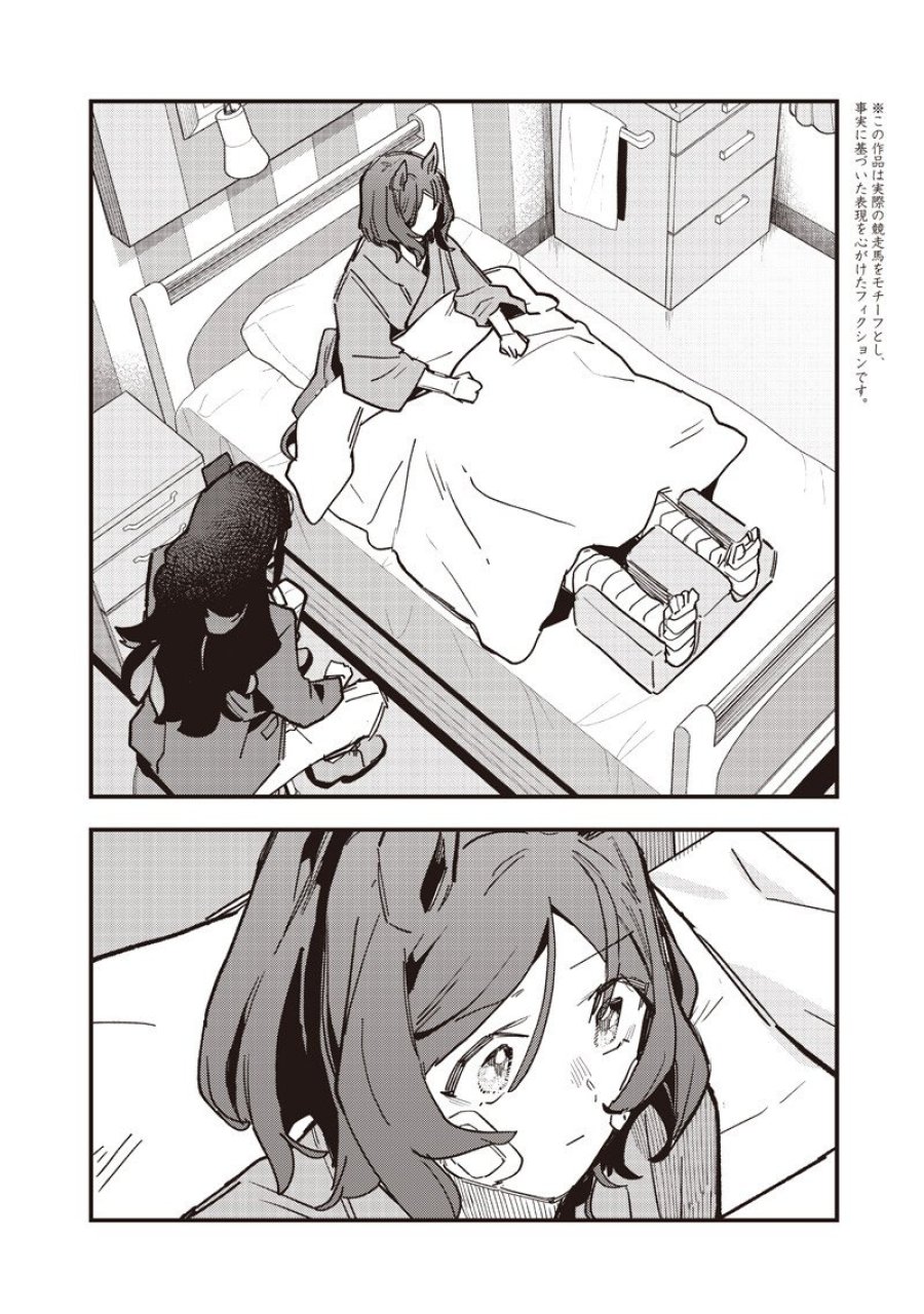 ウマ娘 プリティーダービー スターブロッサム 第61.1話 - Page 2