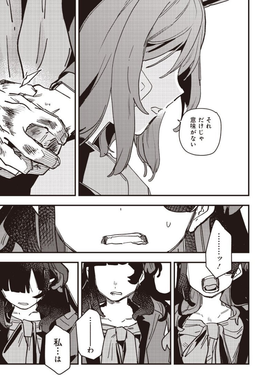 ウマ娘 プリティーダービー スターブロッサム 第61.1話 - Page 5