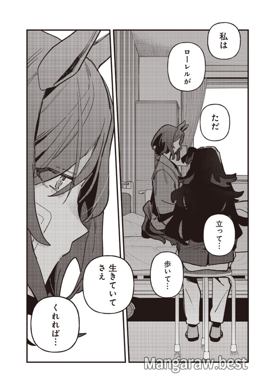 ウマ娘 プリティーダービー スターブロッサム 第61.1話 - Page 6