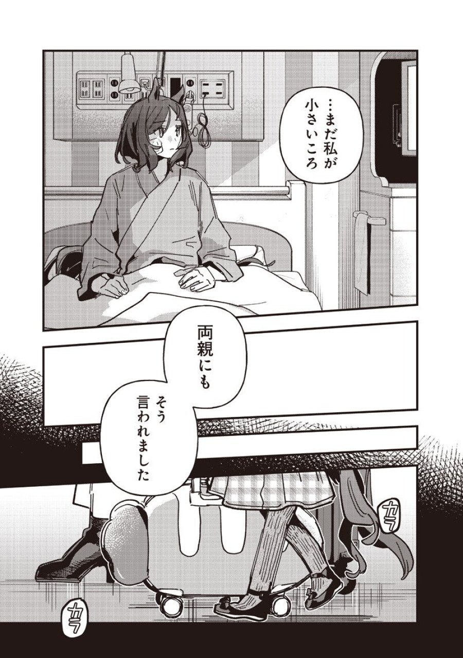 ウマ娘 プリティーダービー スターブロッサム 第61.1話 - Page 7