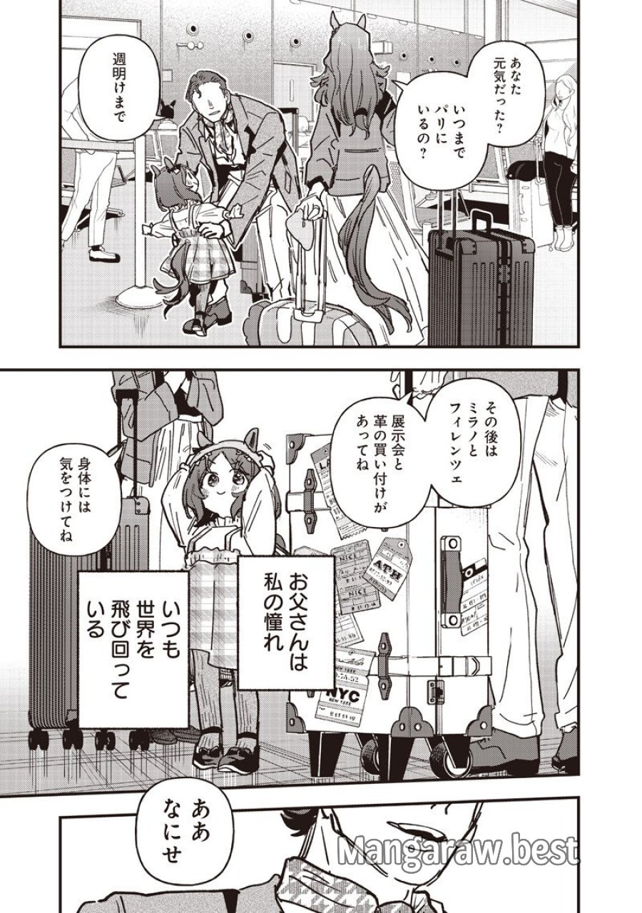 ウマ娘 プリティーダービー スターブロッサム 第61.1話 - Page 9