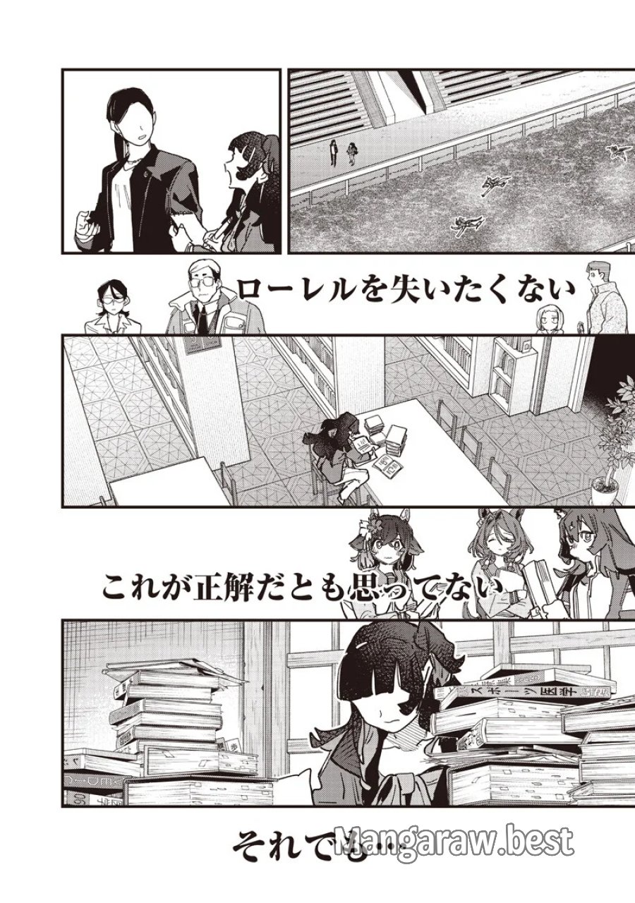 ウマ娘 プリティーダービー スターブロッサム 第61.2話 - Page 10