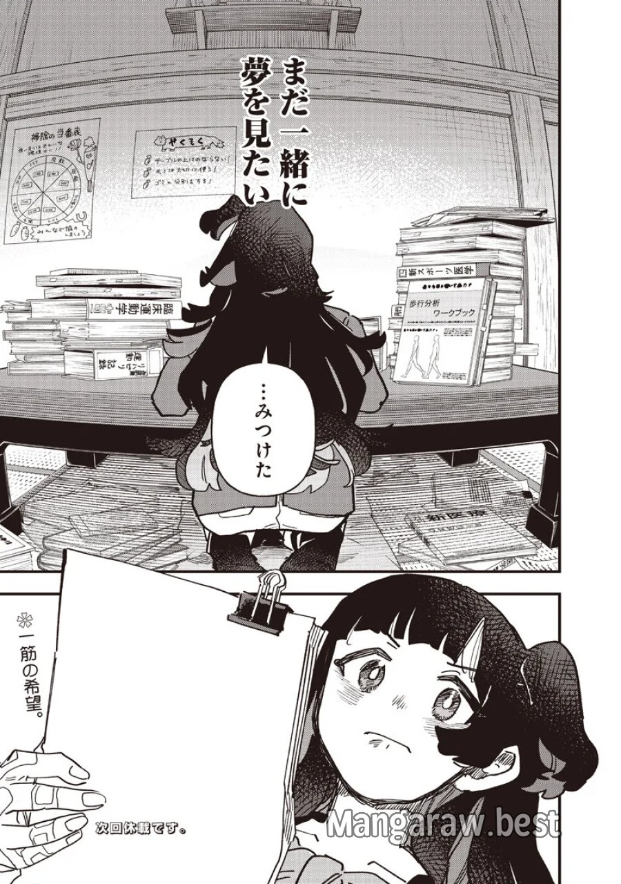 ウマ娘 プリティーダービー スターブロッサム 第61.2話 - Page 11