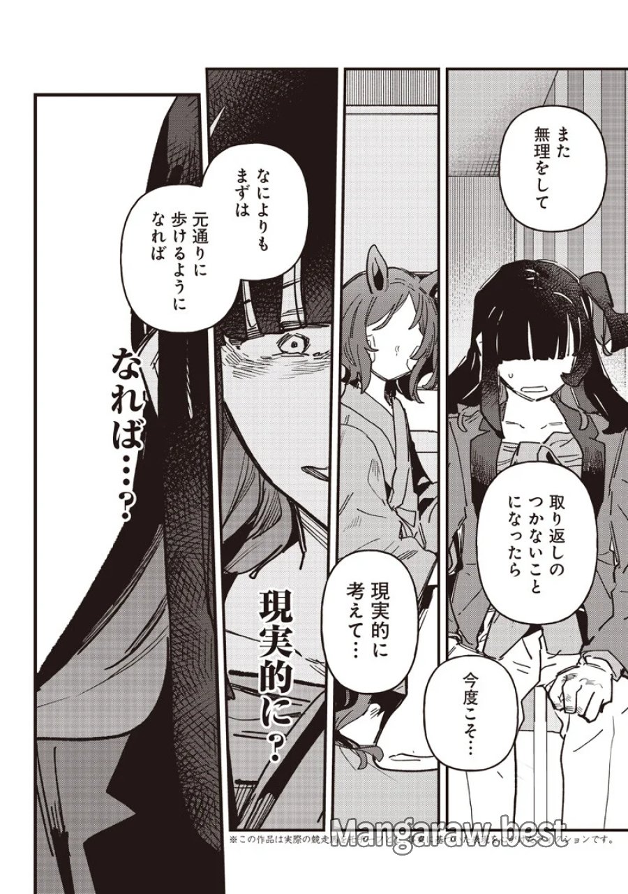 ウマ娘 プリティーダービー スターブロッサム 第61.2話 - Page 2