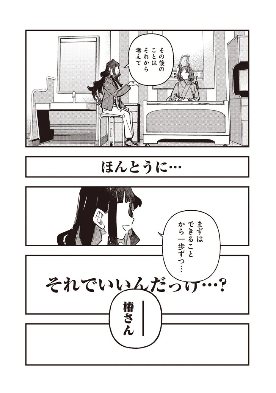 ウマ娘 プリティーダービー スターブロッサム 第61.2話 - Page 3