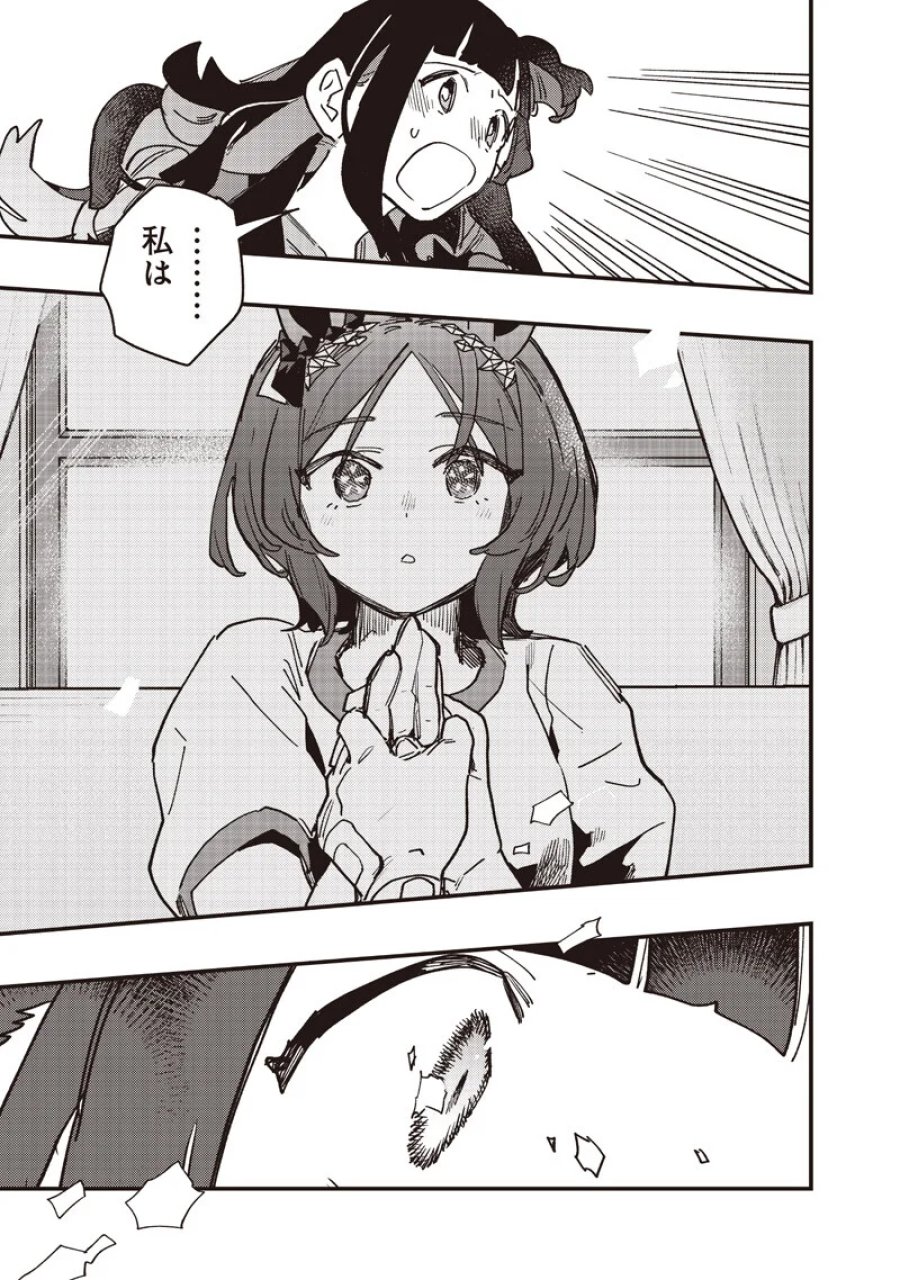 ウマ娘 プリティーダービー スターブロッサム 第61.2話 - Page 5