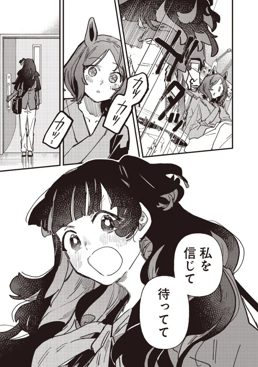 ウマ娘 プリティーダービー スターブロッサム 第61.2話 - Page 7