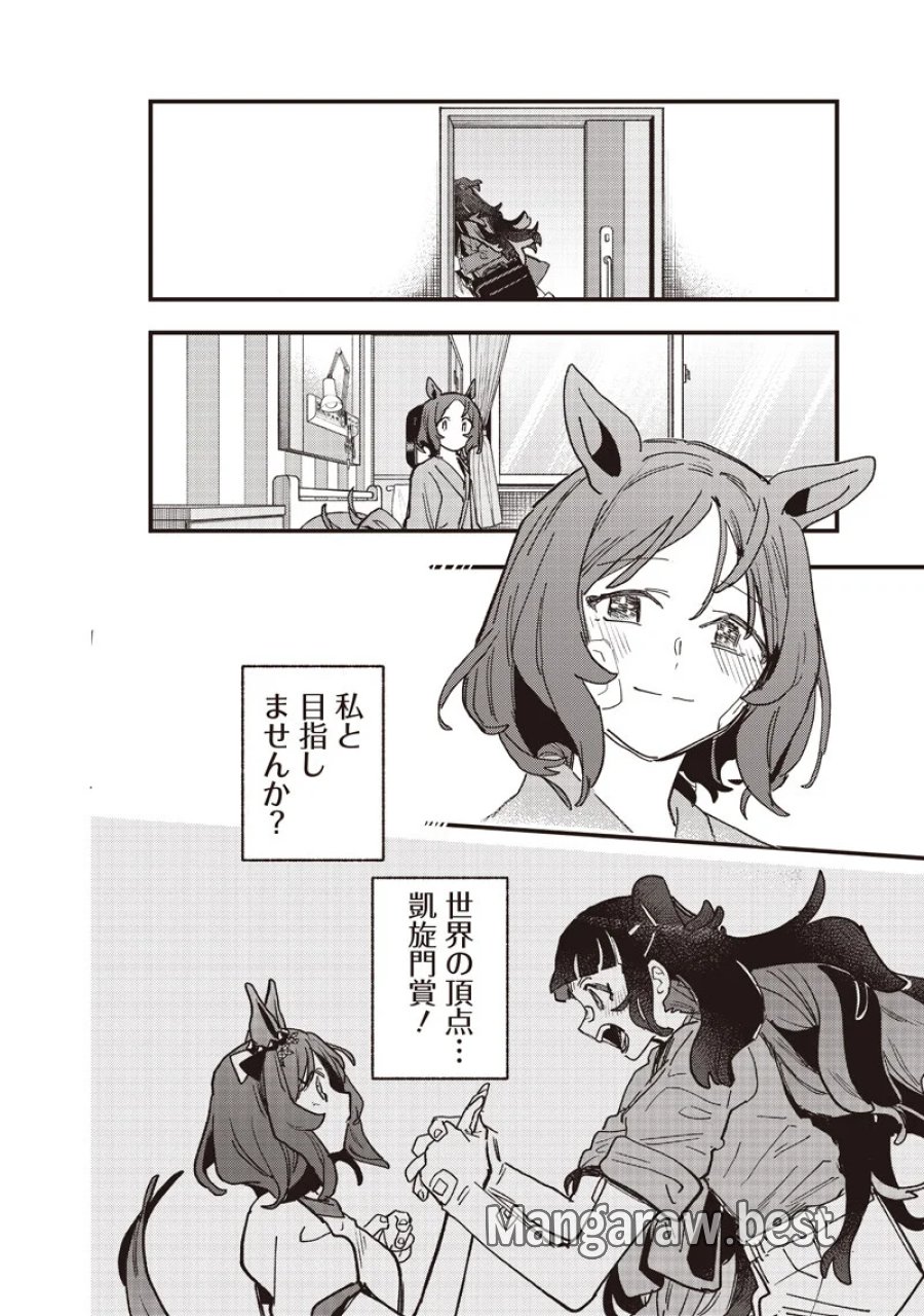 ウマ娘 プリティーダービー スターブロッサム 第61.2話 - Page 8