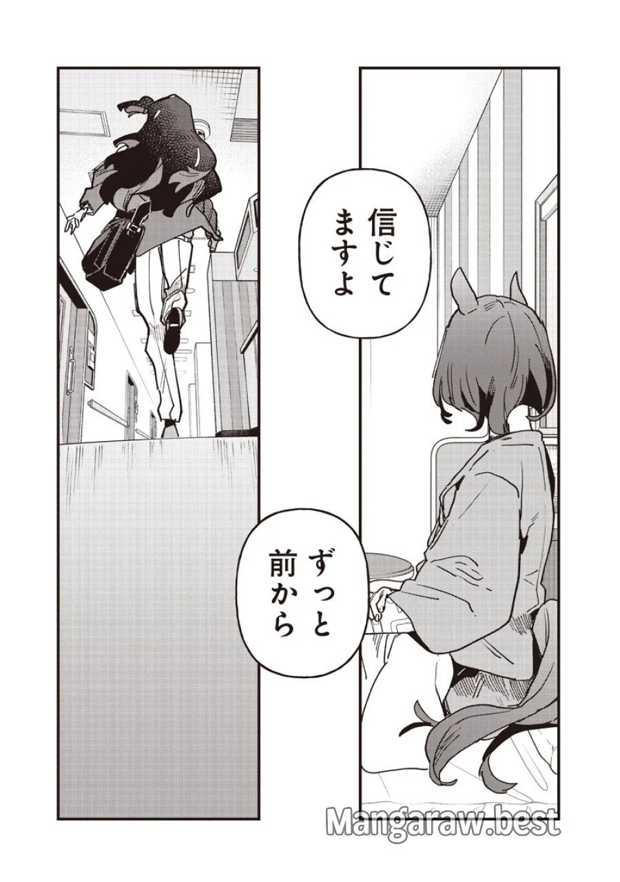 ウマ娘 プリティーダービー スターブロッサム 第61.2話 - Page 9